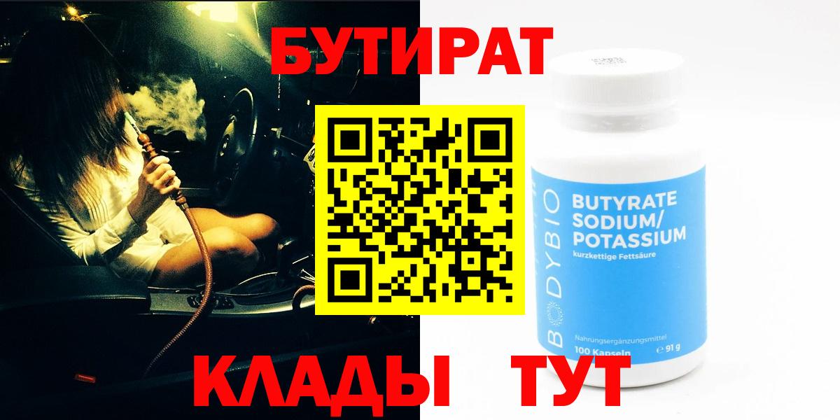 БУТИРАТ вода  Вход с VPN  Бутират  Кизляр 