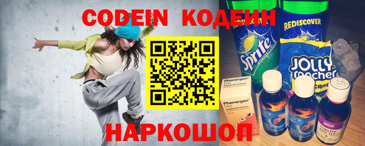 Codein Purple Drank  Вход с VPN  Кизляр 